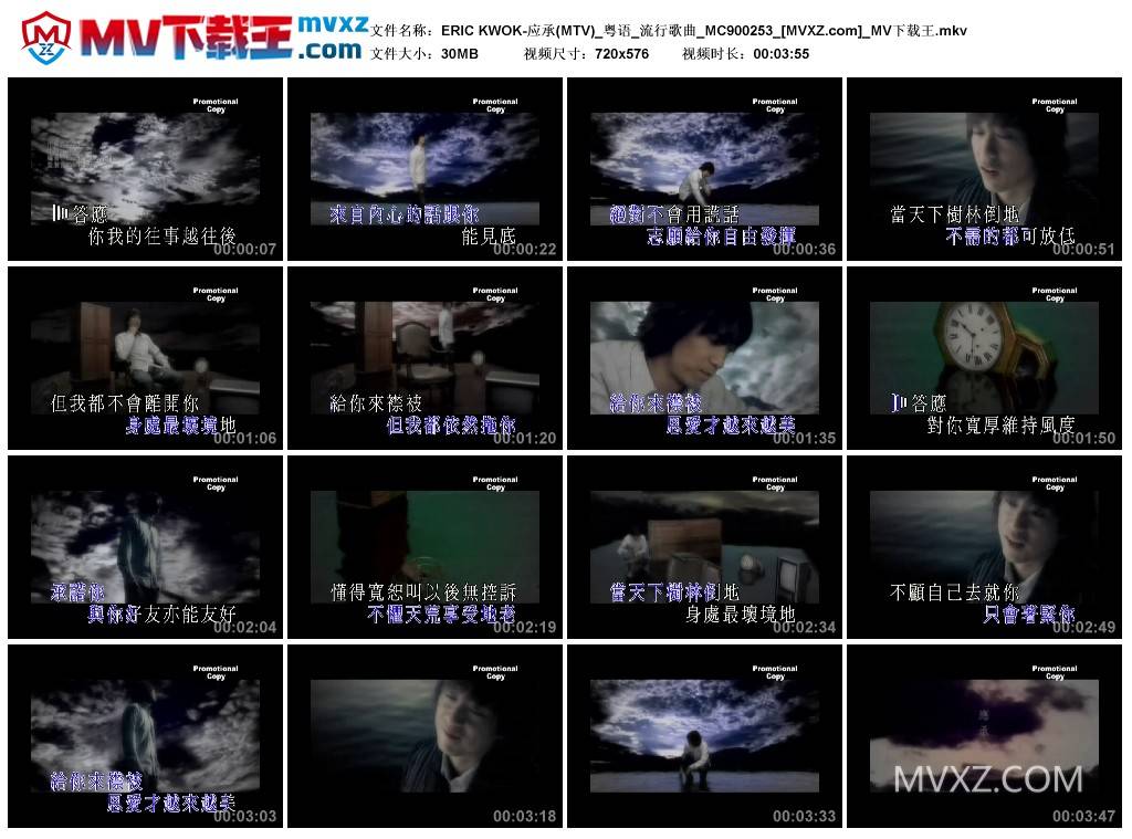 ERIC KWOK-应承(MTV)_粤语_流行歌曲_MC900253